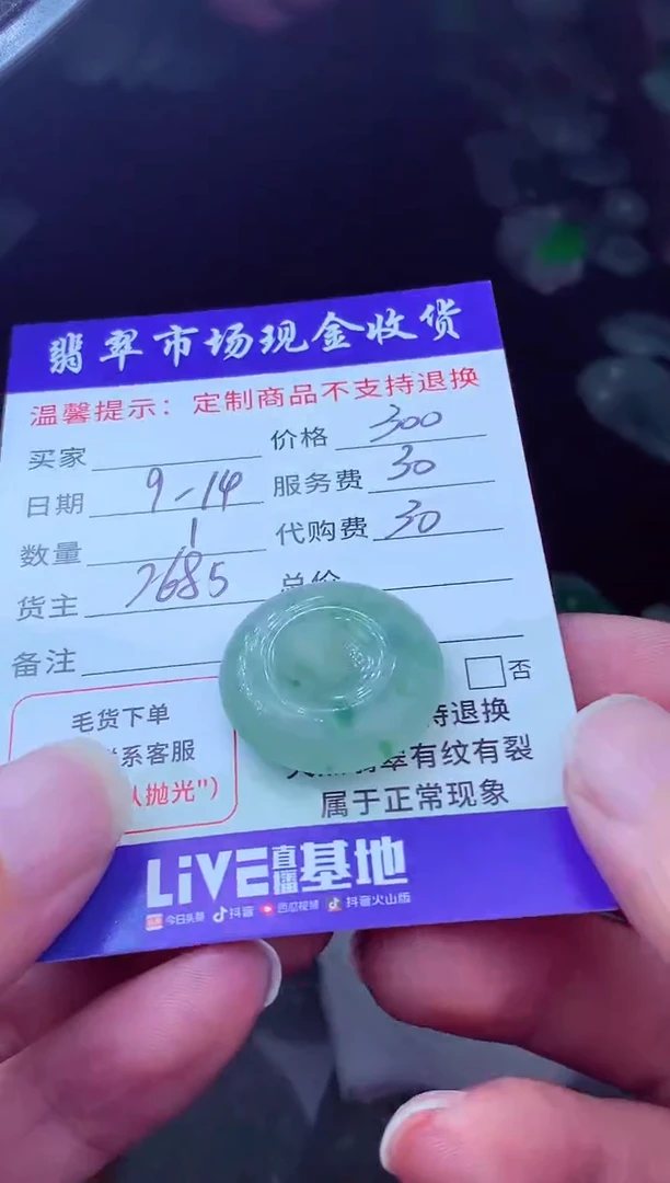 未镶嵌定制翡翠小****?翡翠毛货定制223960