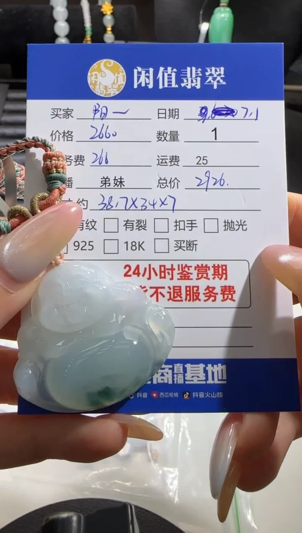 翡翠挂件未镶嵌阳*翡翠挂件