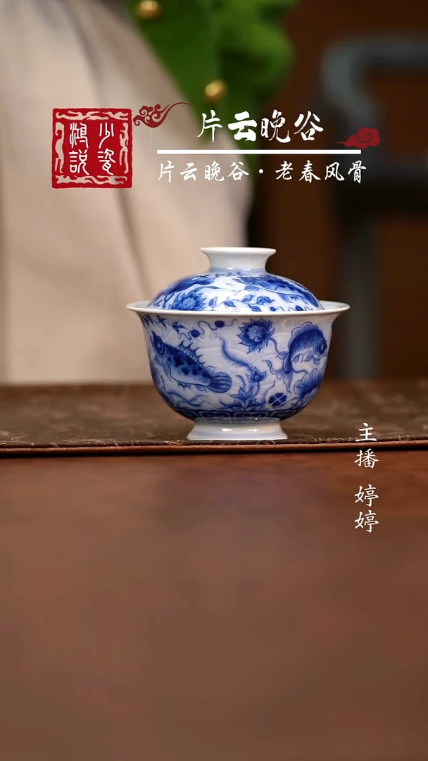 望月怀古淡描鱼藻盖碗