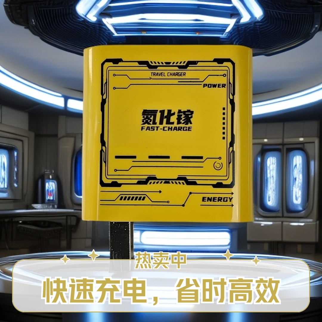 66w/120W氮化镓充电器头适用华为/苹果4合一尼龙充电线黄色硅胶线