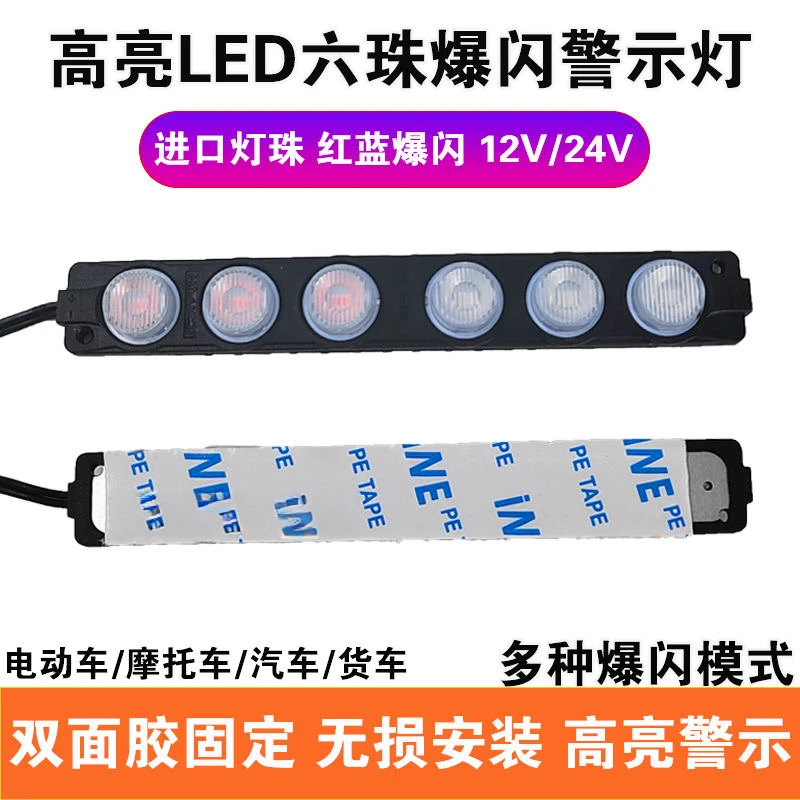 海翼 12V大货车24V红蓝爆闪灯警示闪光灯汽车LED中网改装氛围灯