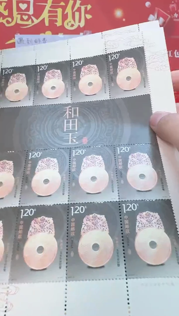 和田玉大版邮票整版