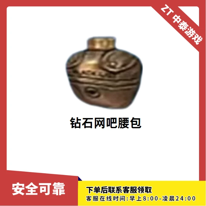 CF穿越火线端游商品【钻石网吧腰包】