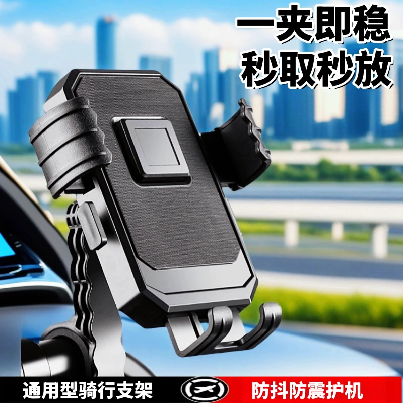 电动车手机支架摩托车骑行支架防抖防震送外卖电瓶车手机导航支架