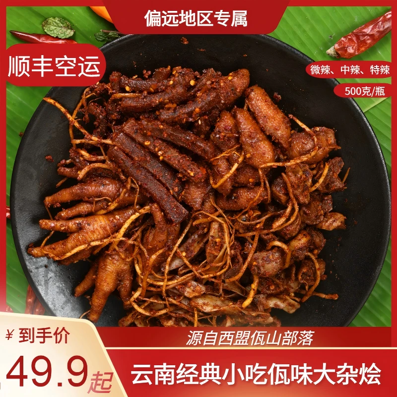 【偏远专属】云南西盟佤味有骨鸡脚大杂烩鸡胗鸡脆骨鸡胗苤菜根俱全