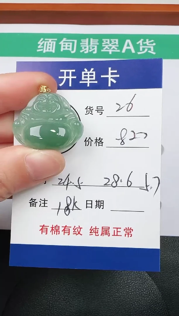 吊坠(赠链)18K金镶嵌翡翠26