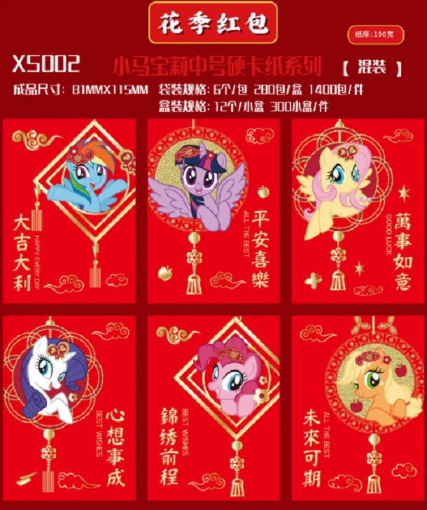 小马宝莉春节红包 儿童卡通压岁利是封 新年惊喜红包袋