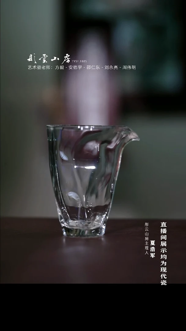 摆件彤云山房 高硼硅玻璃公道杯
