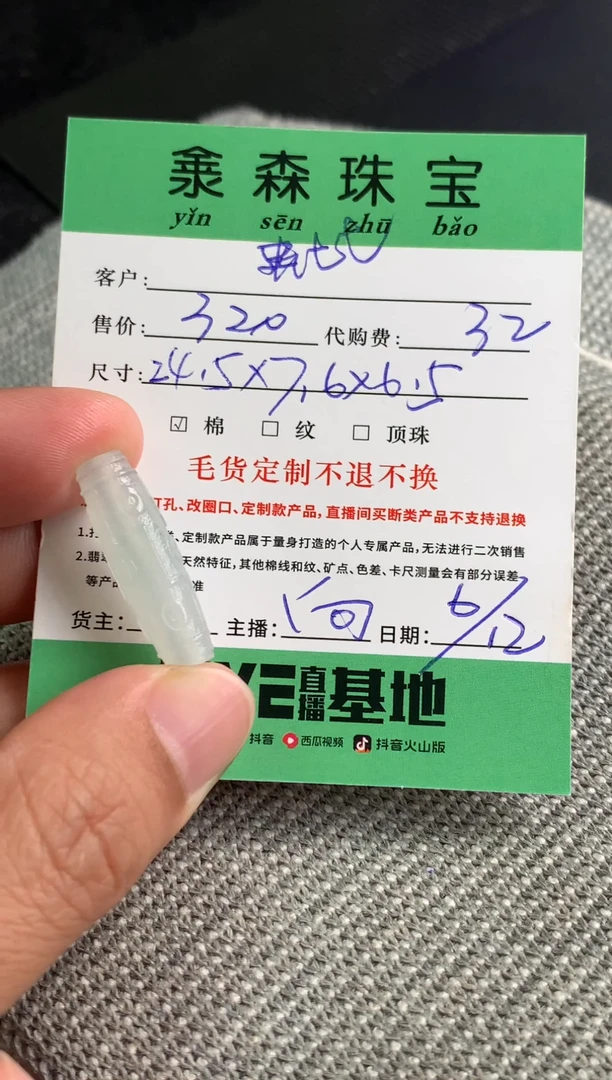 定制翡翠未镶嵌某珠款