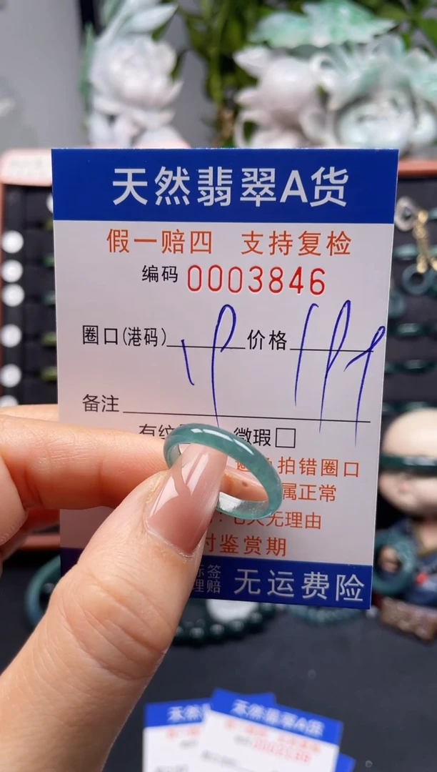 未镶嵌戒指翡翠19*3846
