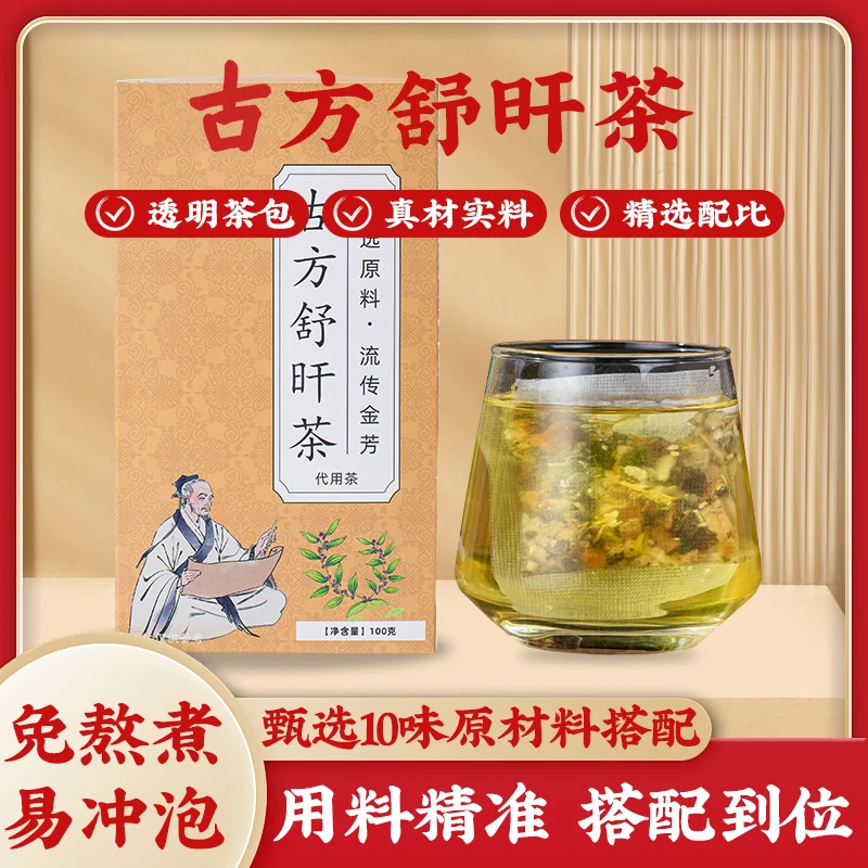 【主播推荐拍6盒囤货装】古方舒旰茶到手六盒 代用茶 5g*20包X6盒