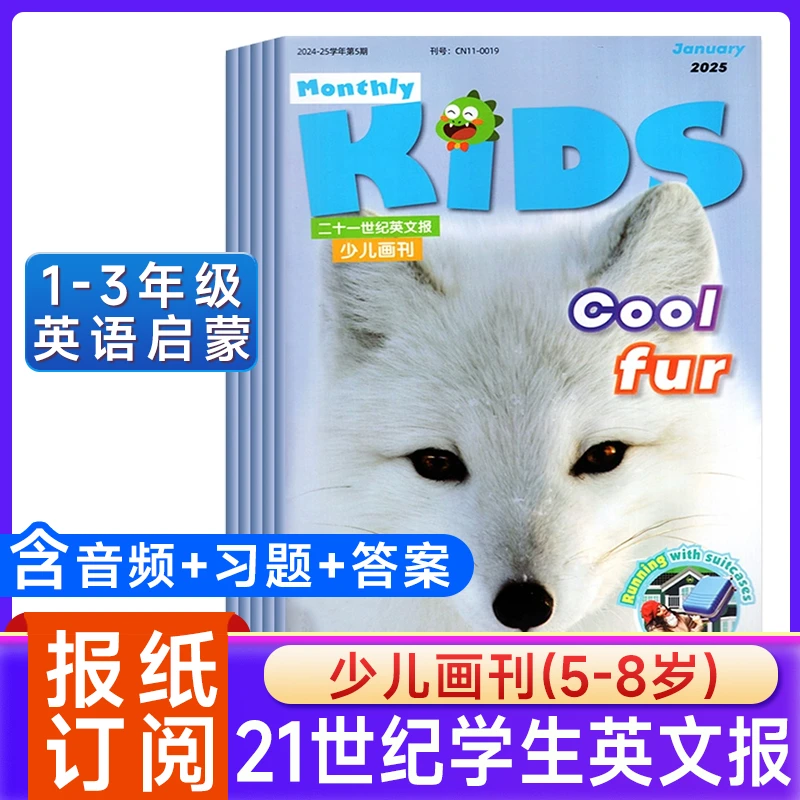 二十一世纪英文报少儿画刊杂志 2025年3月起订10期5-8岁双语读物