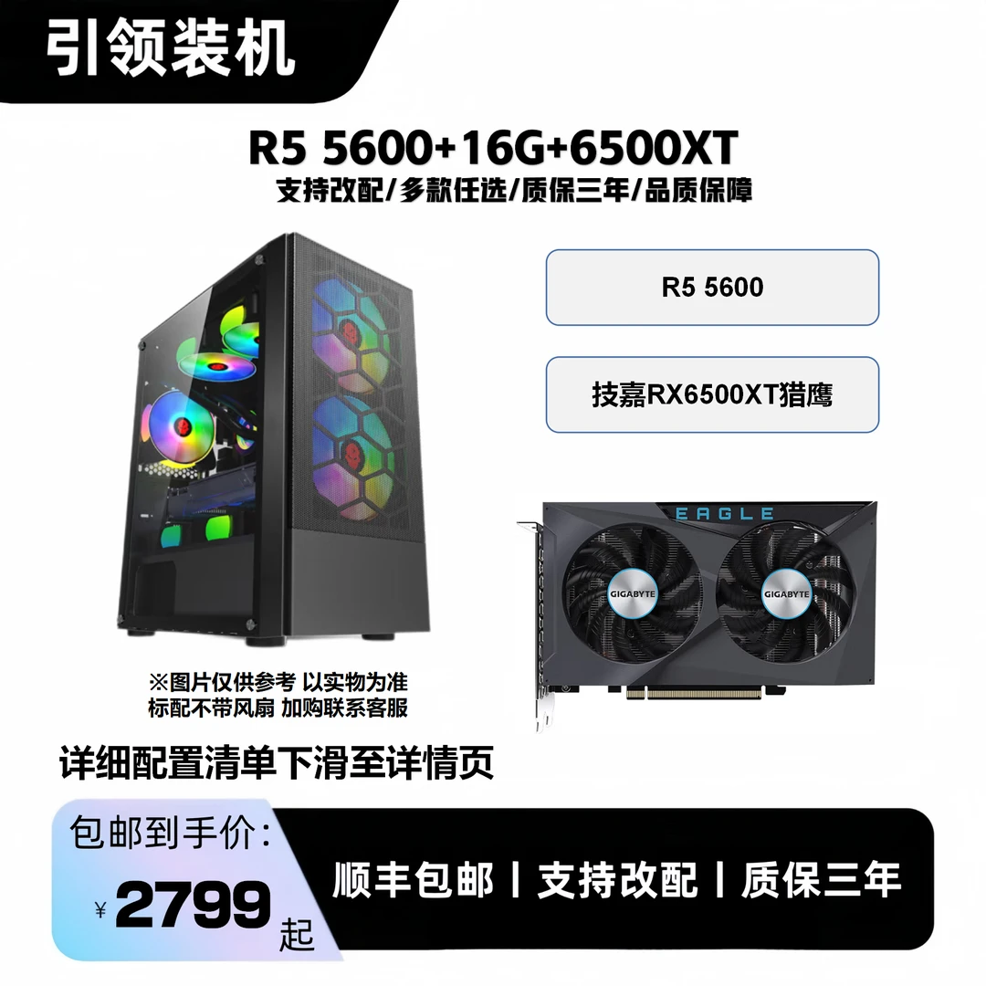 【6500XT】R5 5600/12400F+6500XT高性价比diy电脑台式机
