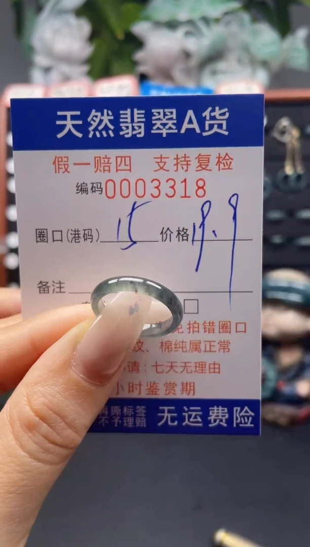 未镶嵌戒指翡翠15*3318