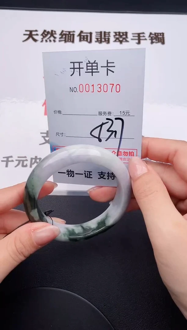 未镶嵌手镯翡翠70