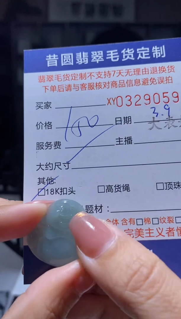 【闪购商品】定制翡翠未镶嵌翡翠329059