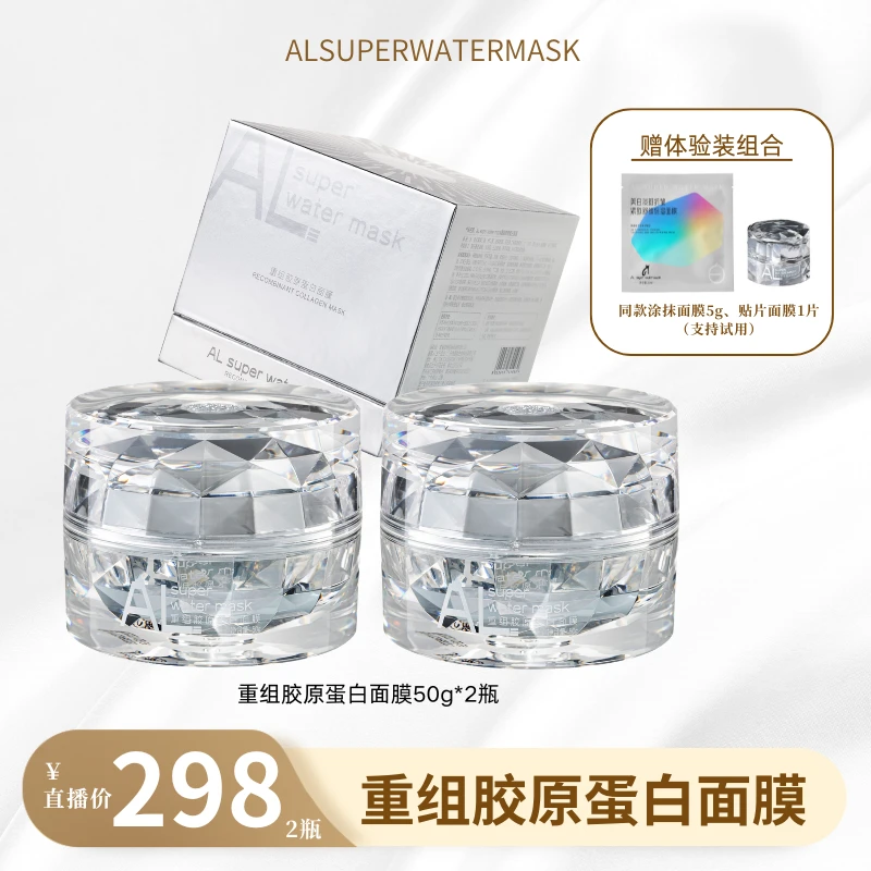 【奔阳专属】ALsuperwatermask重组胶原蛋白面膜 涂抹1.0两瓶装