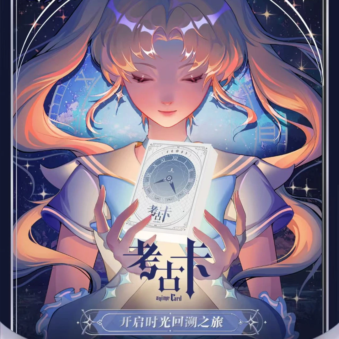 一瞬评级考古卡-开启时光回溯之旅