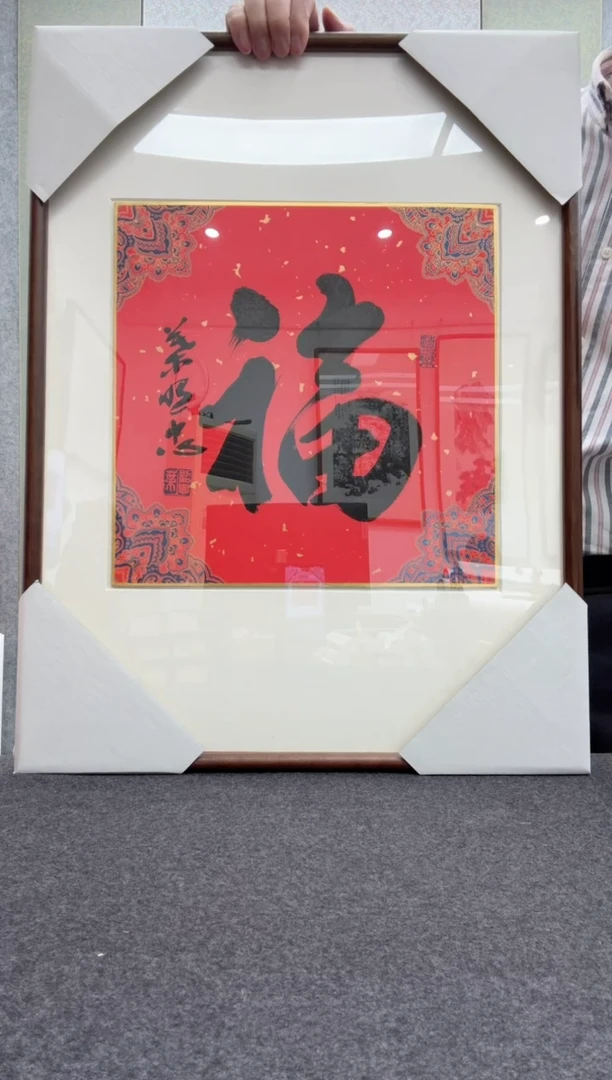 【闪购商品】书法叶照忠 今