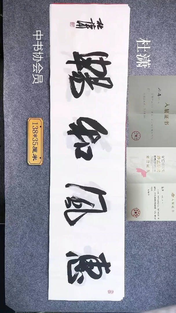 书法0070杜潇书法