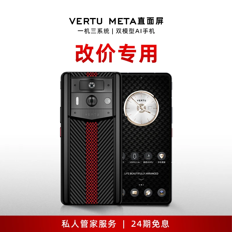 【改价链接】VERTU威图纬图METAVERTU2全屏加密手机
