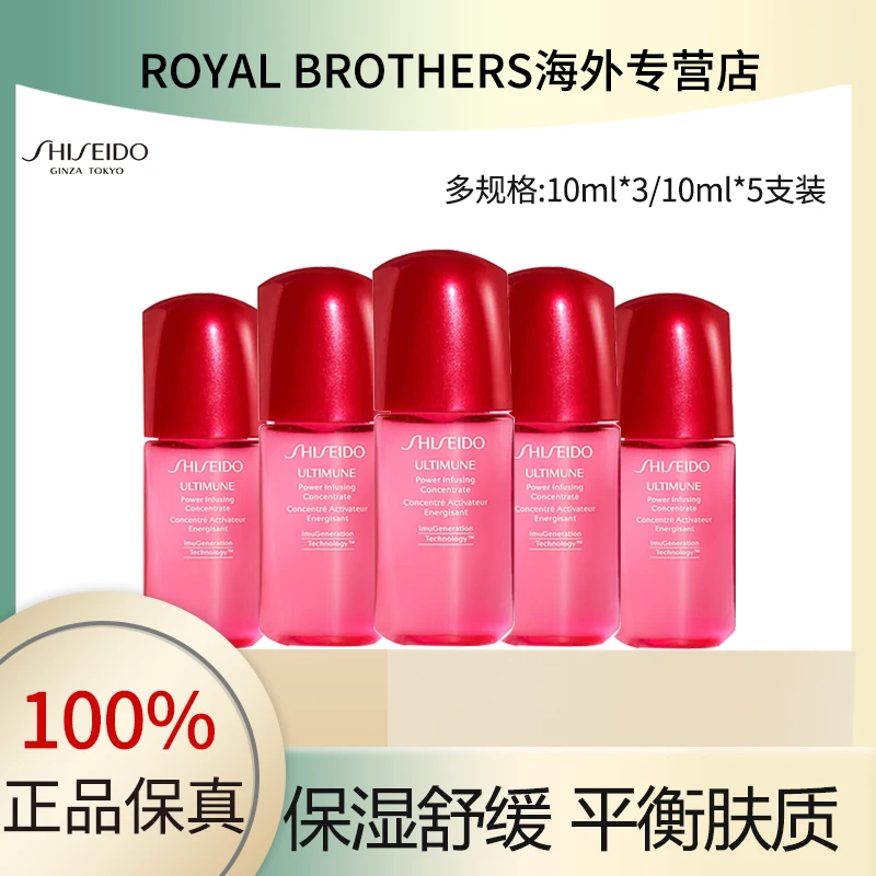 多规格-SHISEIDO/资生堂红腰⼦肌底液精华露10ml*3/10ml*5