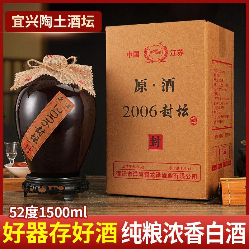 赛福醇原酒2006封坛  宜兴陶土 浓香型白酒52度*1500ml51-60度