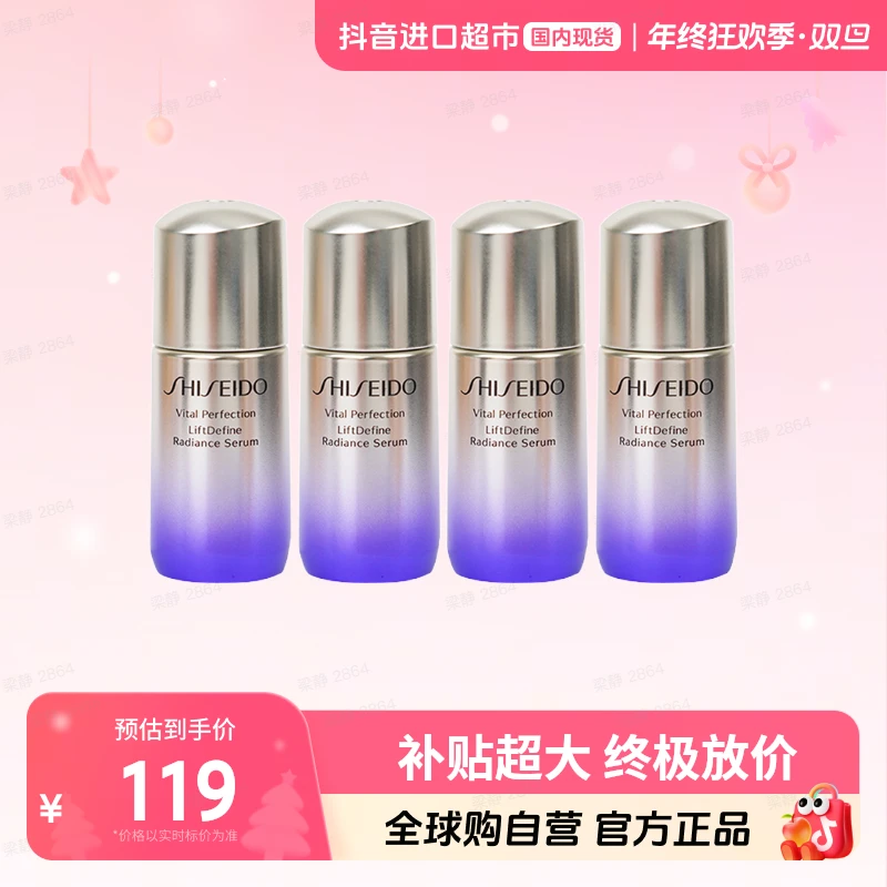 【国内现货】SHISEIDO/资生堂正品悦薇智感紧塑焕白精华液s 10ml*4