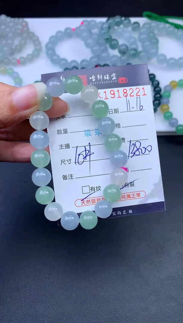 未镶嵌挂件翡翠哈轩 手串1（有纹有裂）