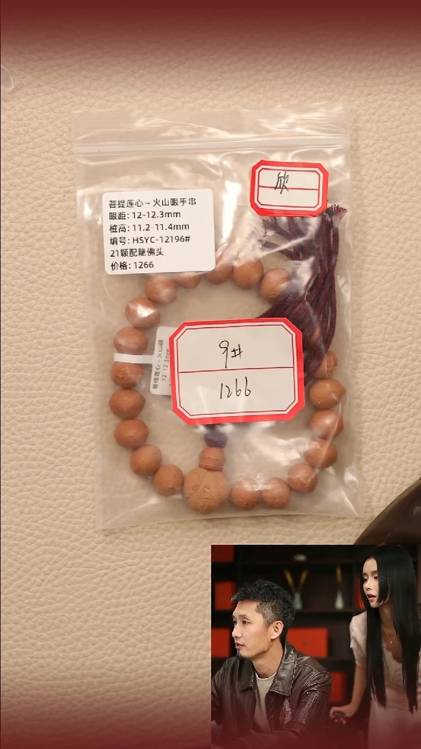 吊坠凤眼菩提6#火山眼 12-12.3m