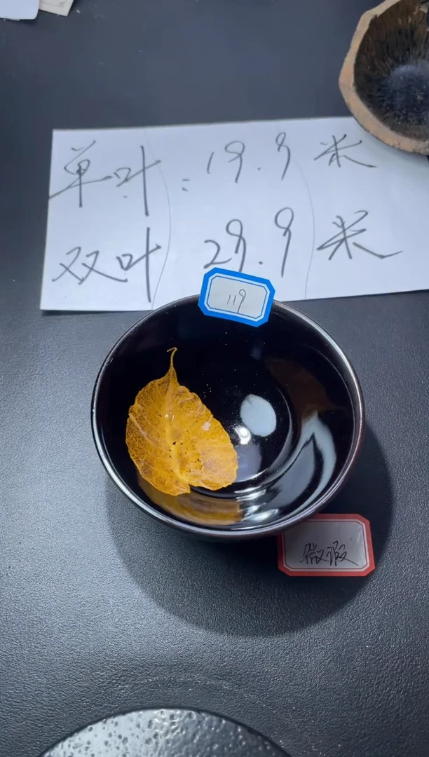 茶盏119（微瑕）叶紫建盏