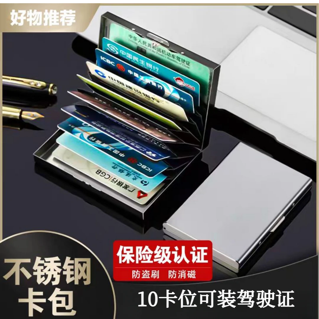 【10卡位可装驾驶证】不锈钢金属卡包超薄防消磁卡夹商务防盗刷卡盒