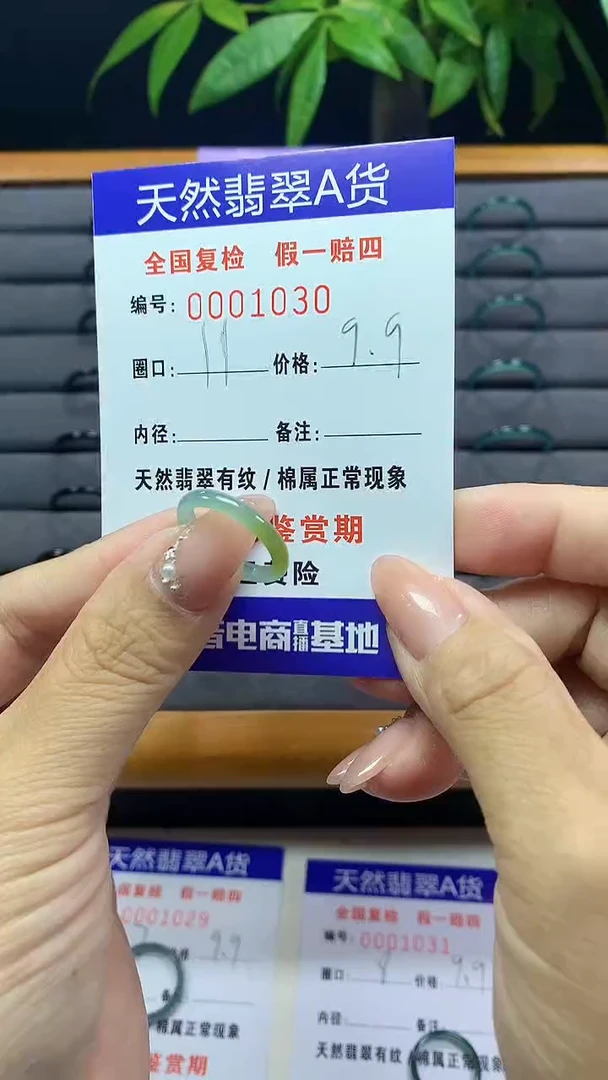 【闪购商品】翡翠戒圈未镶嵌天然翡翠A货1030