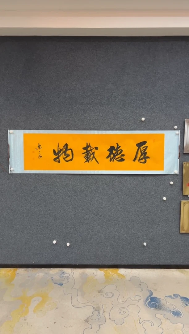 【闪购商品】国画袁志良-厚德载物-卷轴