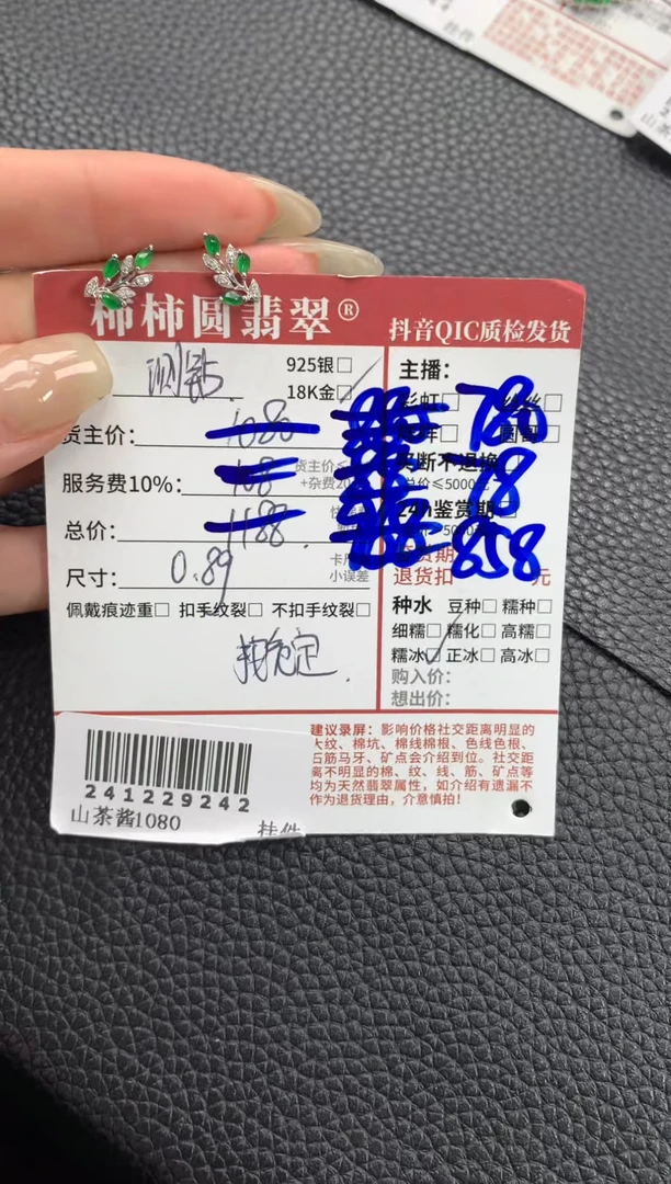 【闪购商品】翡翠耳饰18K金镶嵌241229242
