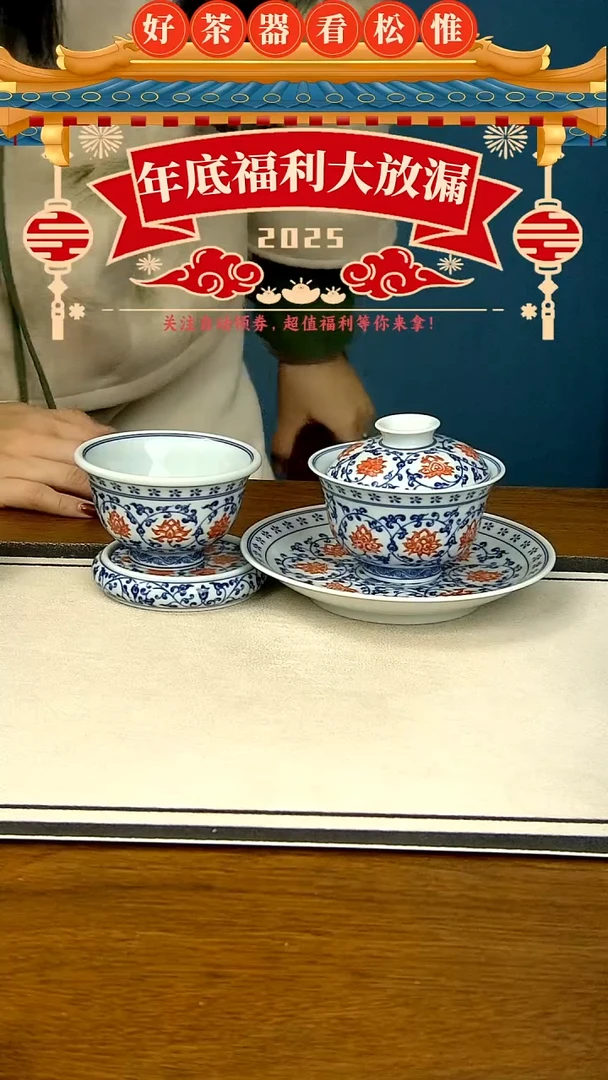 【闪购商品】釉里红缠枝莲四件套.....大压