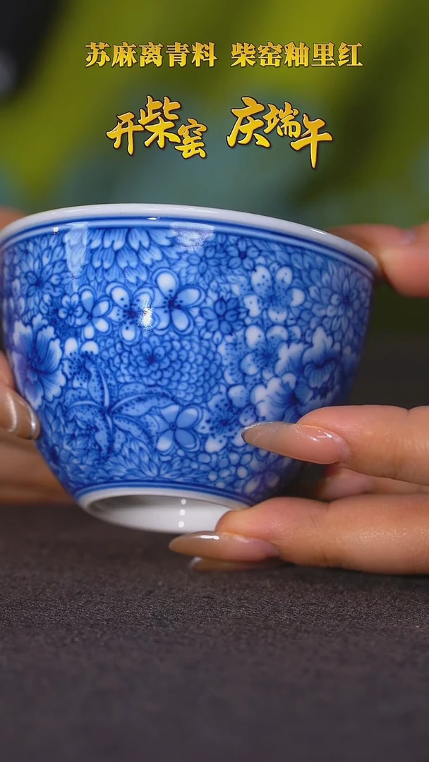 【毛仔柴窑】青花万花缸杯