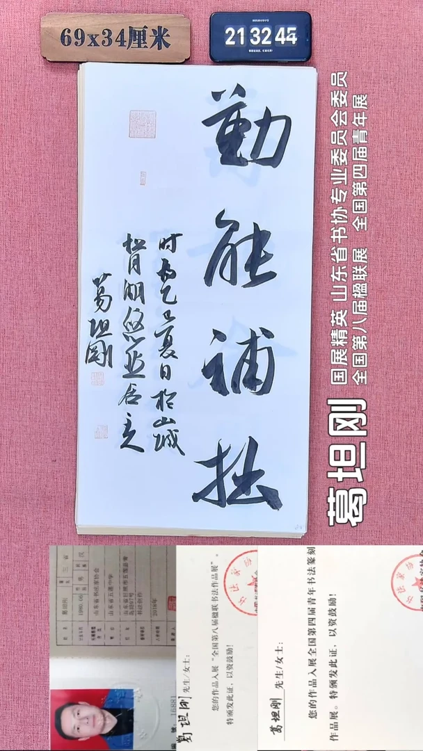 书法263         葛老师书法作品