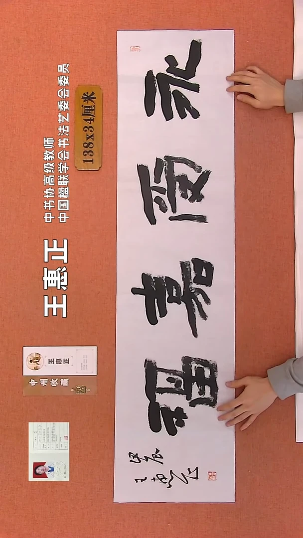 【闪购商品】书法273    王惠正书法作品