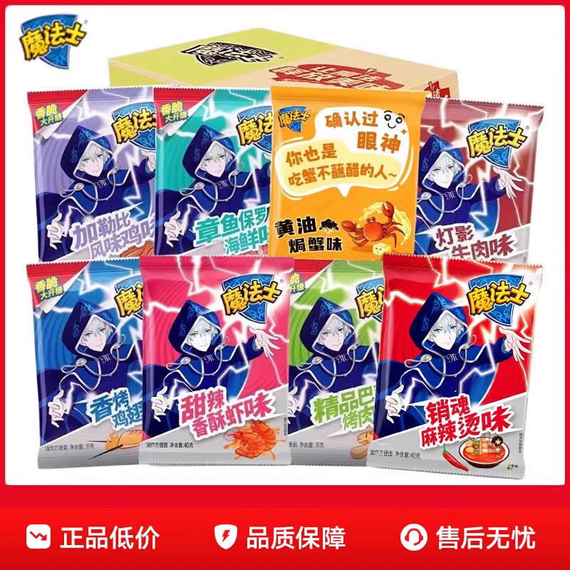 魔法士干脆面大包45g香酥干脆面开袋即食整箱掌心口味休闲零食