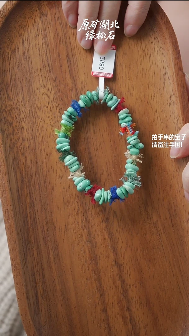 未镶嵌绿松石手串湖北原矿绿松石YXH-017