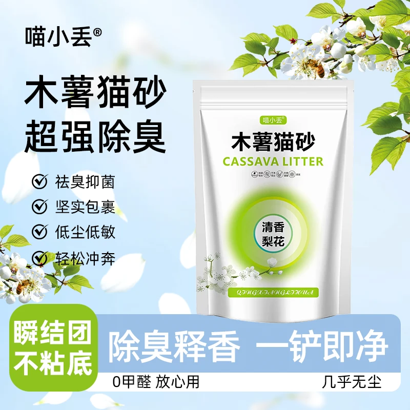 木薯猫砂无尘结团清洁不粘底膨润土植物混合豆腐砂木薯猫砂纯木薯