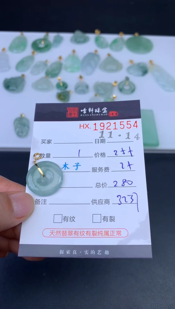 未镶嵌挂件翡翠哈轩 挂件1