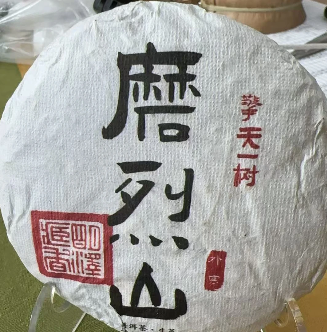 【明泽藏香 擎天一树】 2025年 0519磨烈山 100克/饼