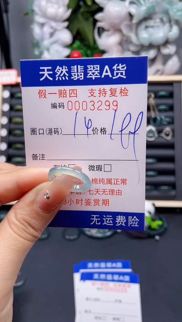 翡翠戒指未镶嵌14*3299-