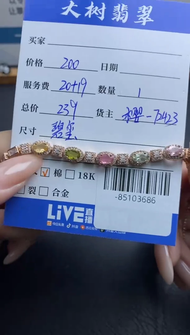 颈饰合金碧玺多人-85103686