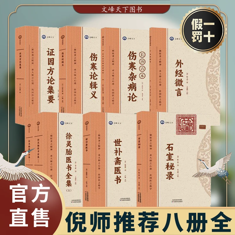 【杏林专属】倪海厦推荐必读8本书 正版全套 入门必备