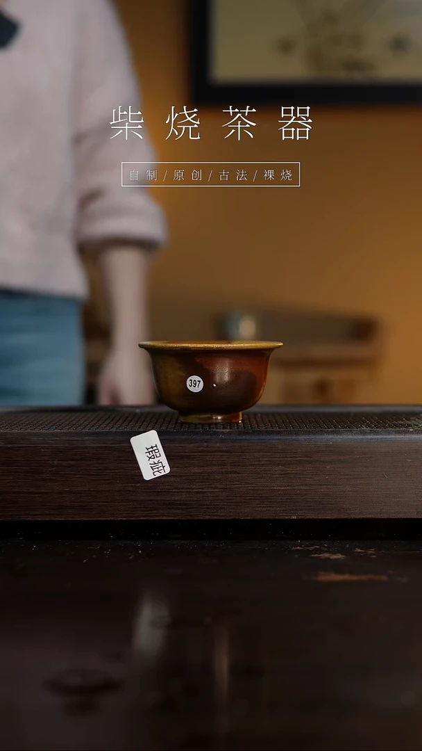 【闪购商品】397微瑕柴烧手工杯........