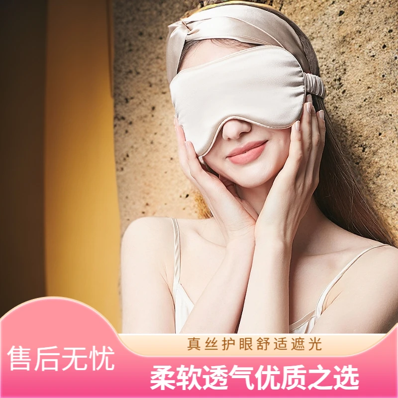 100%桑蚕丝真丝舒适护眼罩纯色加厚透气柔软夜间遮光护眼睡眠眼罩