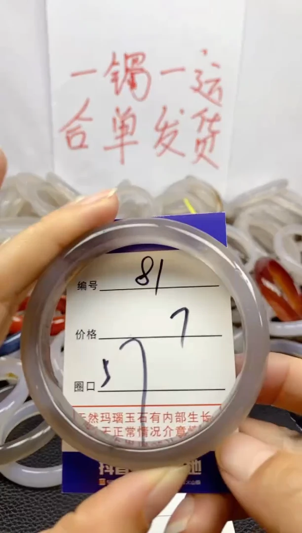 手镯玛瑙/玉髓未镶嵌81